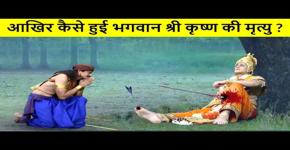 The Mysterious Death of Lord Krishna: Unveiling the Secrets