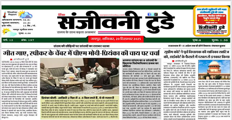 Today's Newspaper Highlights - December 20, 2025