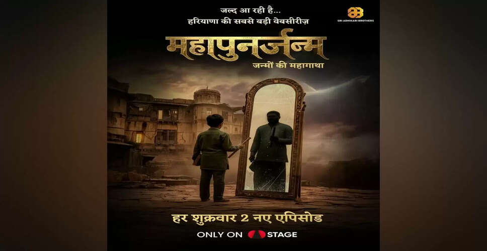 Haryana's Groundbreaking Web Series 'MahaPunarjanma' Launches on STAGE App