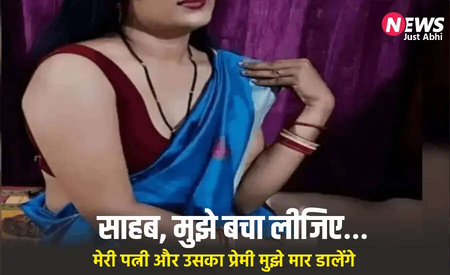 Shocking Incident in Uttar Pradesh Raises Questions on Trust in Relationships