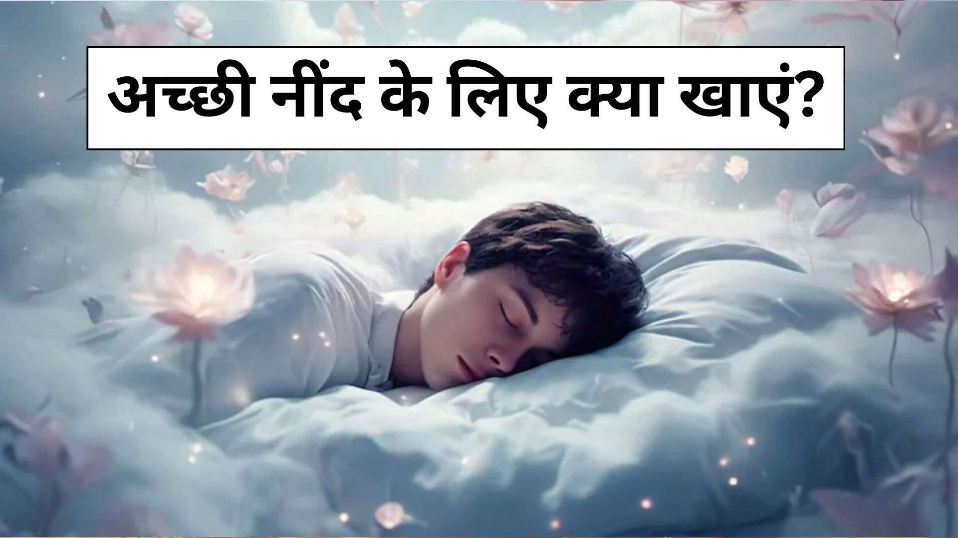 Achieve Better Sleep Naturally: Foods to Include at Night