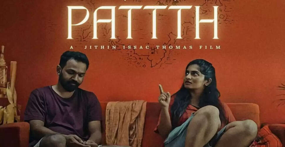 Pattth: A Disappointing Attempt at Art Cinema