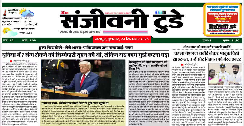 Today's Newspaper Highlights - September 24, 2025