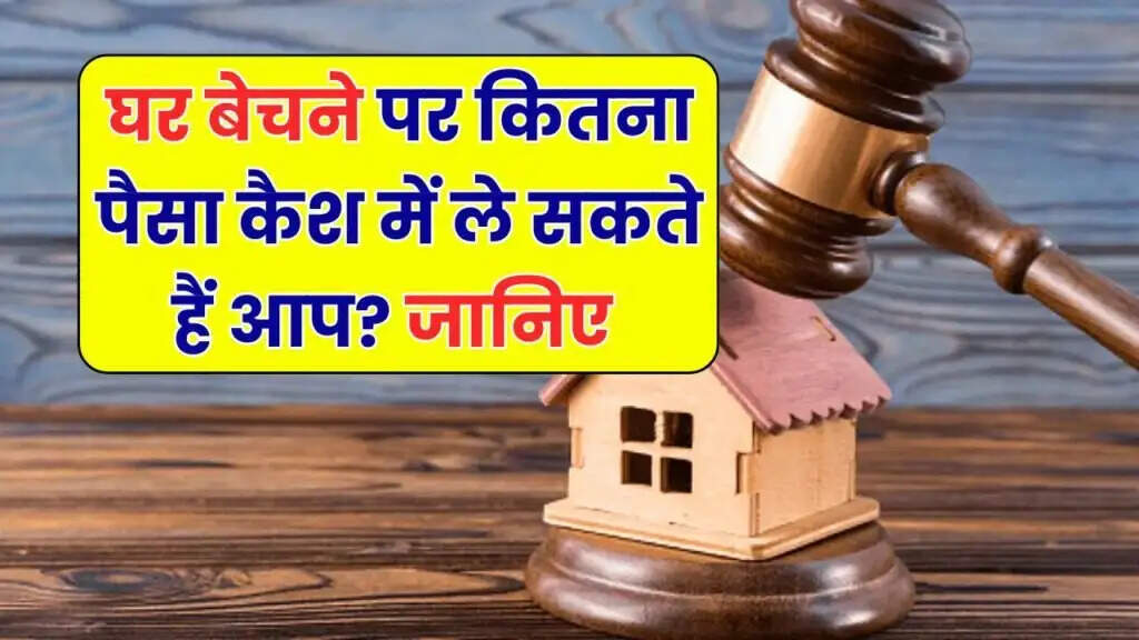 Understanding Cash Transaction Limits in Property Sales Under Income Tax Act