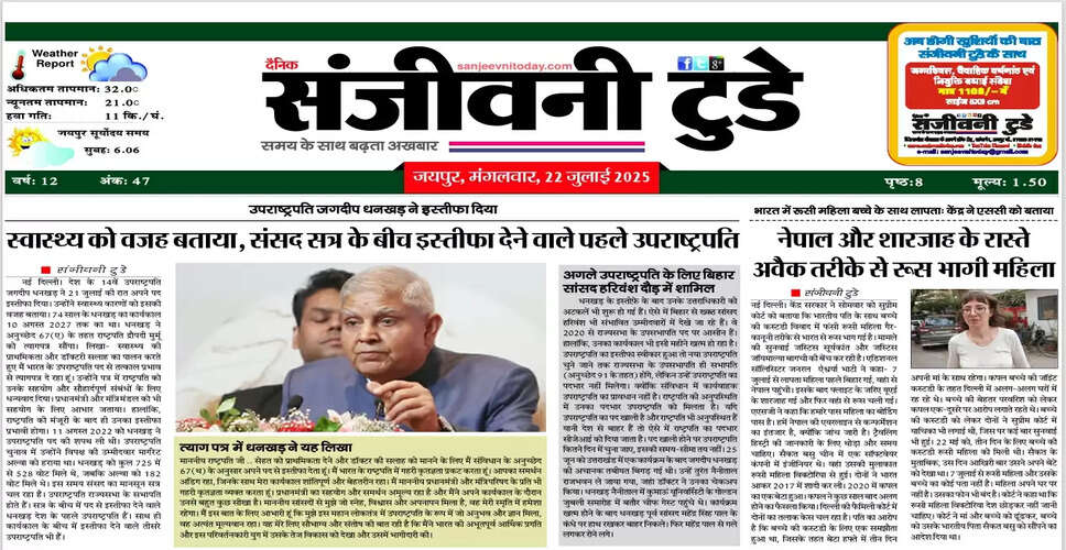 Download Today's E-Paper: 22 July 2025 Edition