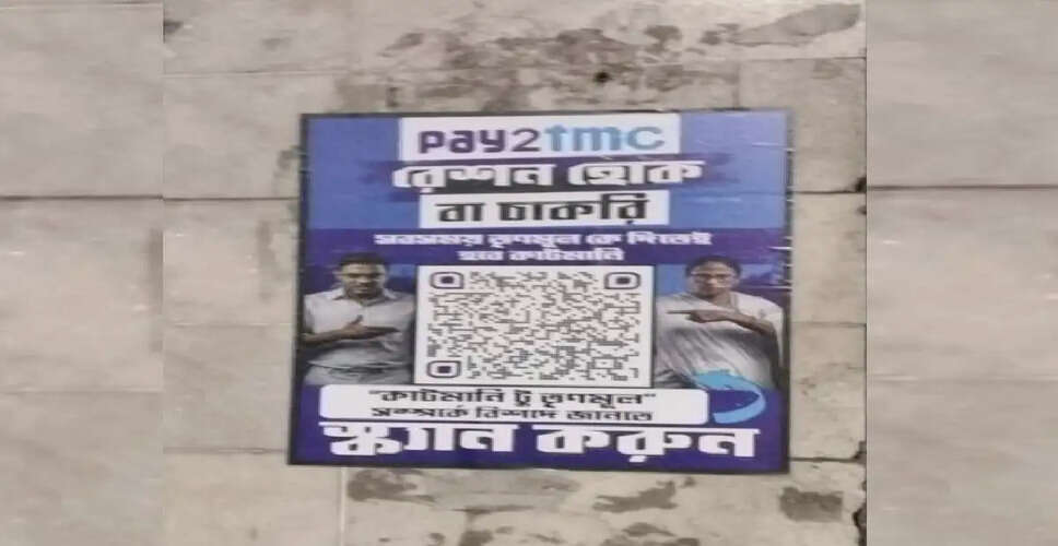 Posters Mocking TMC's Alleged 'Cut-Money' Culture Appear Ahead of Bengal Elections