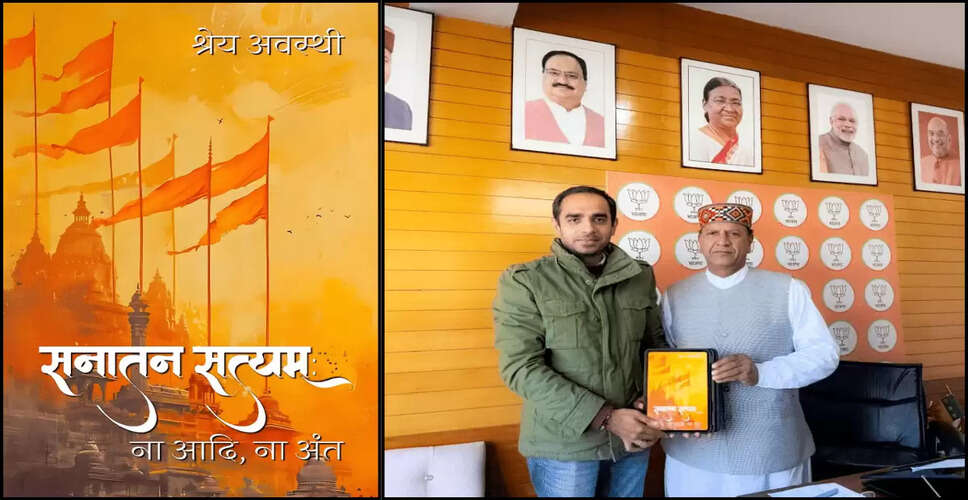 BJP President Dr. Rajeev Bindal Unveils New Book Cover by Shrey Awasthi