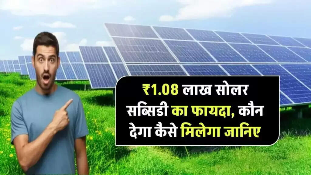 Delhi Government Introduces Subsidy for Rooftop Solar Panels