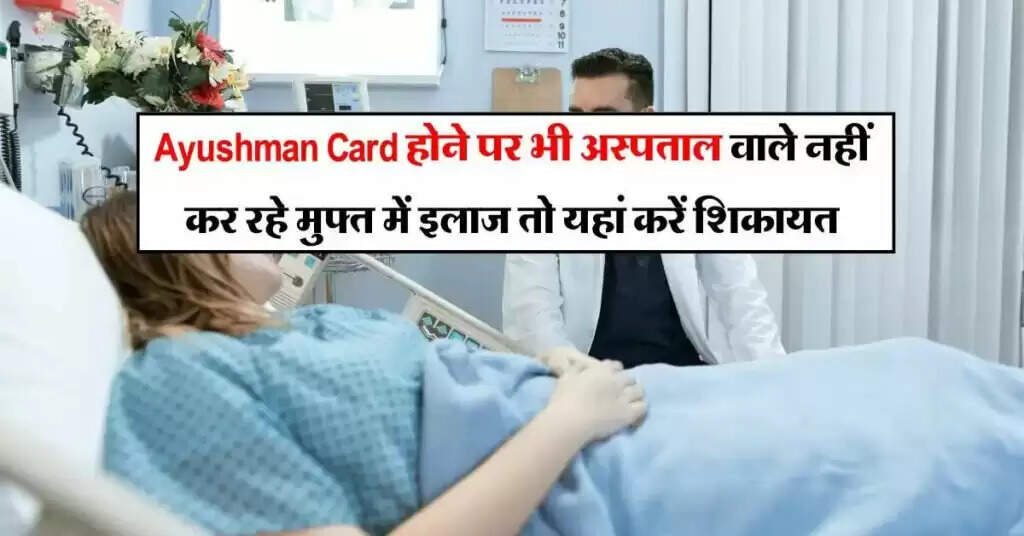 How to File Complaints Against Hospitals Denying Ayushman Card Benefits