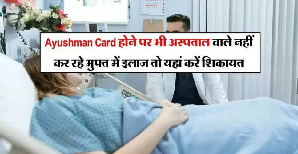 How to File Complaints Against Hospitals Denying Ayushman Card Benefits