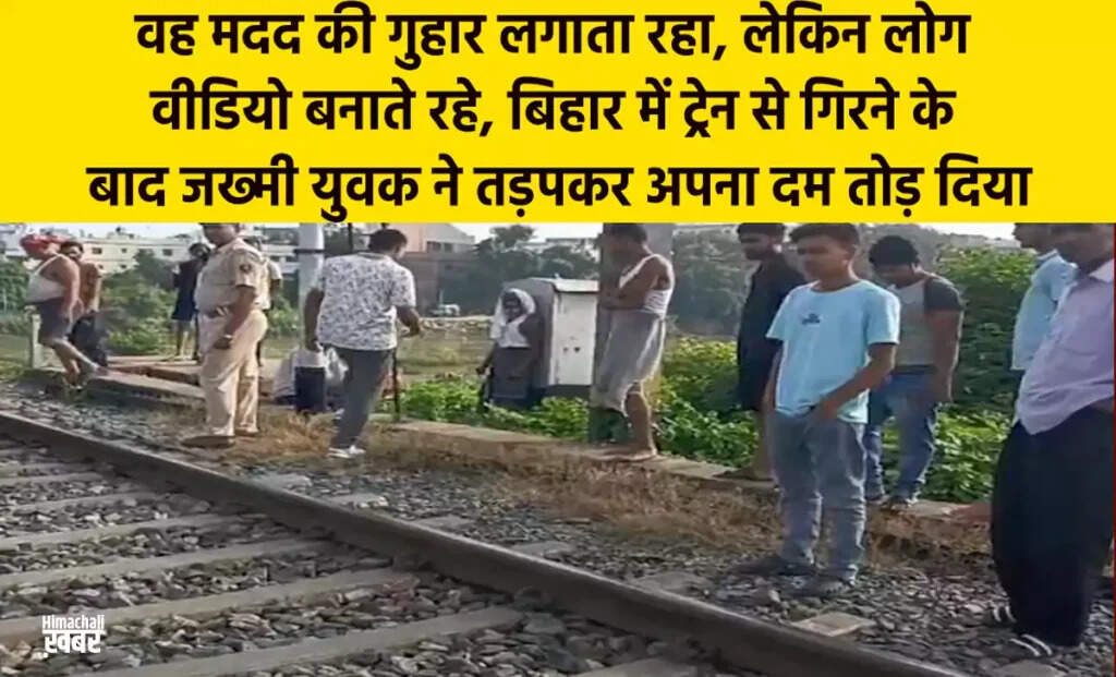 Tragic Incident: Young Man Dies After Falling from Train in Bihar