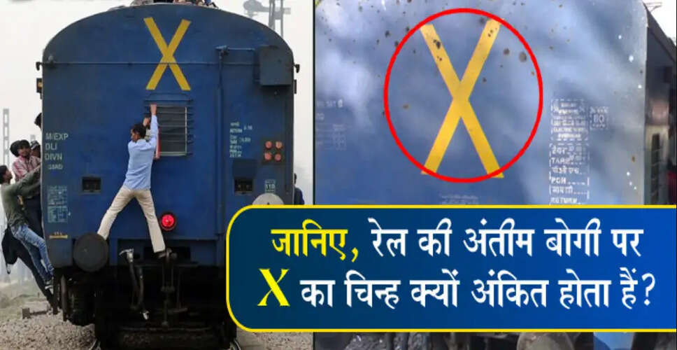 Understanding the Significance of the 'X' Mark on Train Coaches