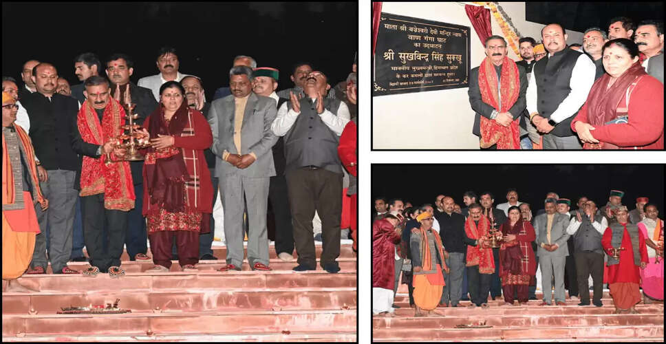 Inauguration of Ban Ganga Ghat in Kangra by Chief Minister Sukhu