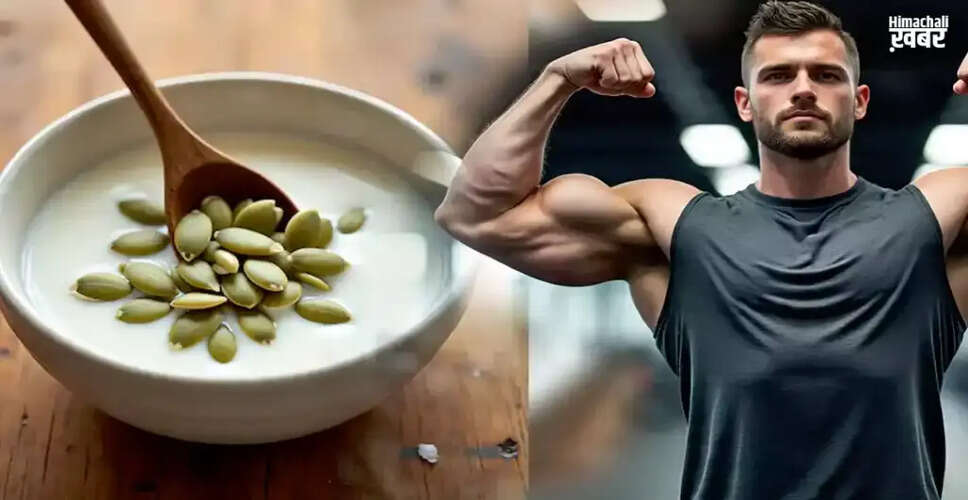 Health Benefits of Soaked Pumpkin Seeds with Milk