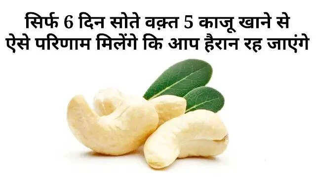 Discover the Surprising Health Benefits of Cashews