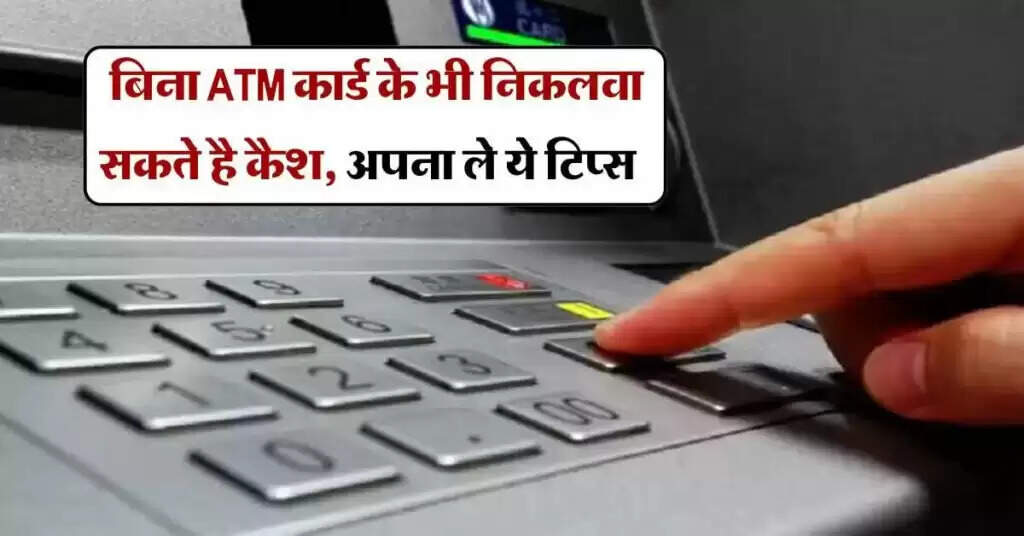 How to Withdraw Cash from ATMs Without a Card Using UPI