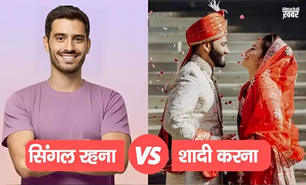सिंगल रहने के फायदे: क्यों यह विकल्प बेहतर हो सकता है