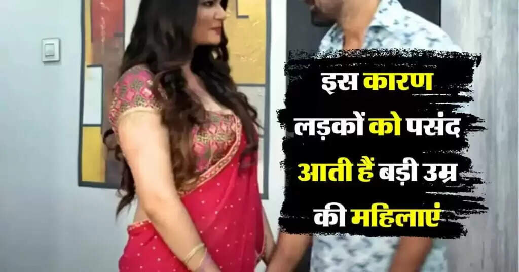 Why Younger Men Prefer Older Women: Exploring the Shift in Relationship Dynamics