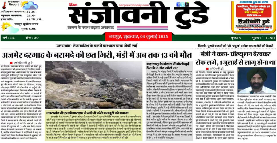 Latest E-Paper Release for July 4, 2025