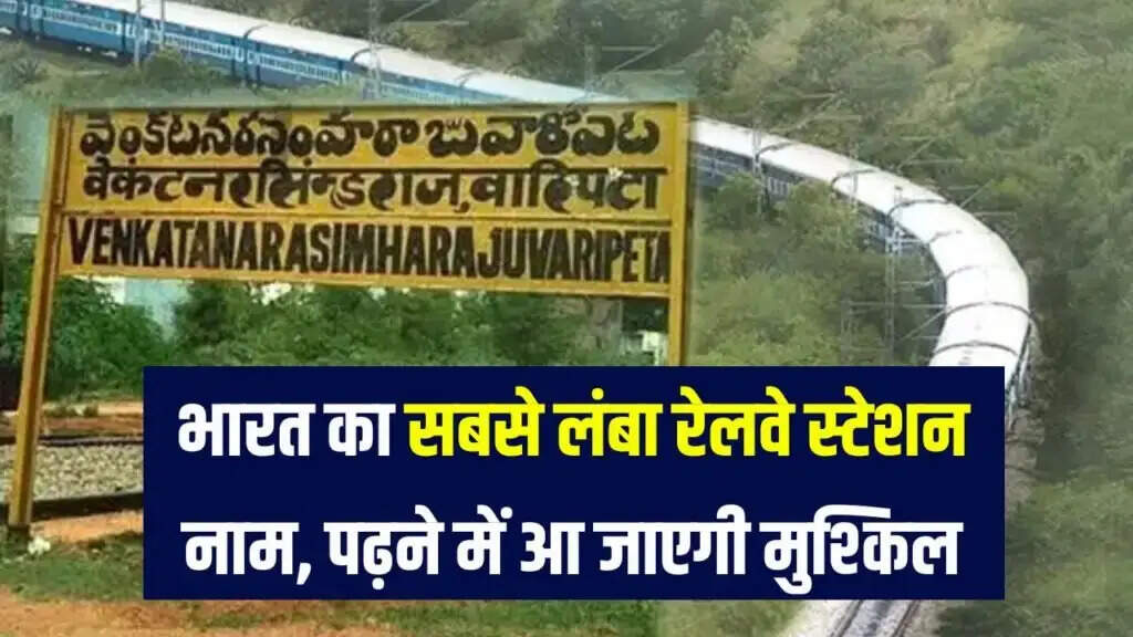 Exploring India's Longest Railway Station Name: Venkatanarasimharajuvaripeta