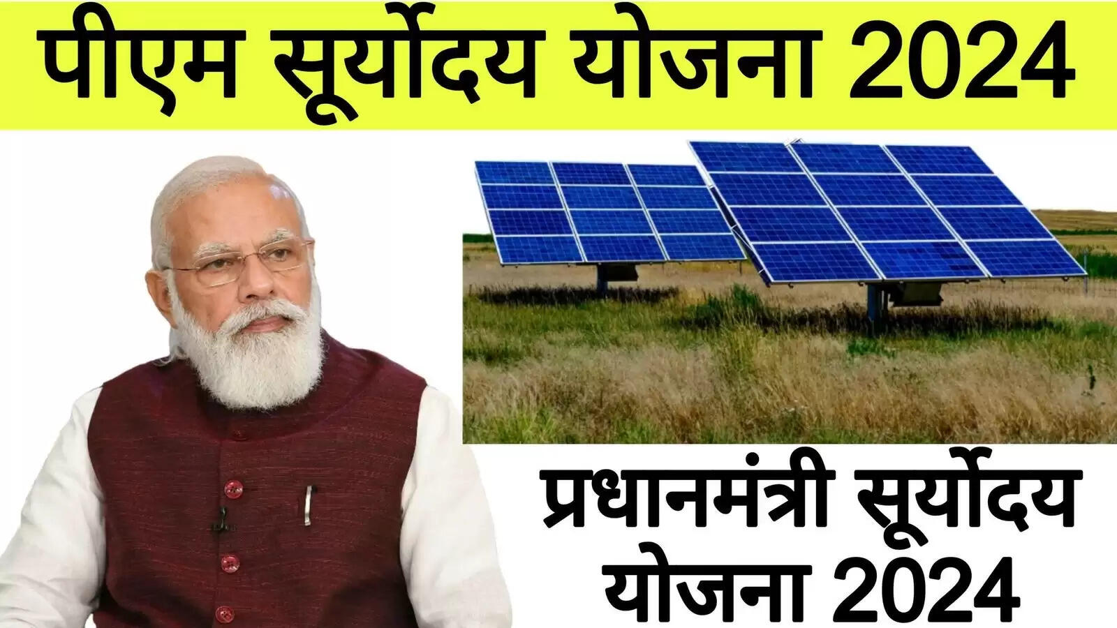 Pradhan Mantri Suryoday Yojana